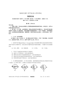 杨浦区2011学年度高三学科测试物理试卷