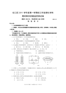 虹口区2011学年度第一学期初三年级理化学科期终教学质量监控测试卷