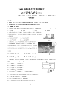 2011学年奉贤区调研测试九年级理化试卷