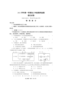 长宁区2011学年第一学期初三年级期终抽测理化试卷