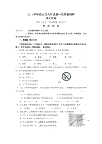 2011学年嘉定区九年级第一次质量调研理化试卷