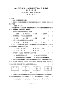 2011学年度第一学期普陀区初三质量调研理化试卷