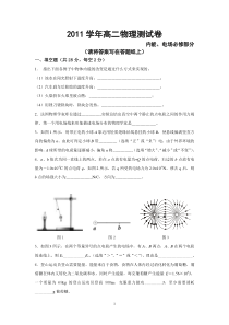 2011学年高二物理测试卷内能、电场必修部分