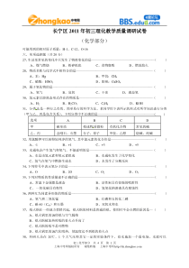 2011长宁初三化学二模试卷(含答案)