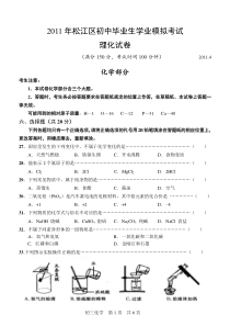 上海市松江区2011中考化学二模试题及答案