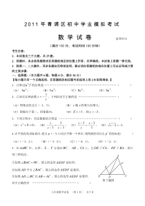 2011年青浦区九年级数学学科期中练习卷