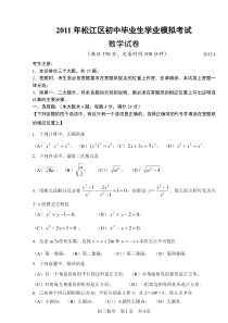 2011年松江区九年级数学学科期中练习卷