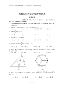 2011年黄浦区初三数学学业考试模拟考