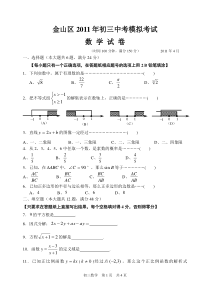 金山区2011年初三中考模拟考试数学试卷