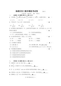 杨浦区初三数学模拟考试卷