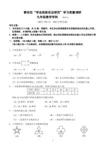 静安区“学业效能实证研究”学习质量调研 九年级数学学科