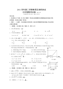 2011学年第二学期奉贤区调研测试九年级数学试卷