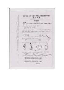 闵行2011学年第二学期九年级质量调研理化部分物物理卷