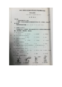 2012年松江区初中毕业生学业模拟考试理化部分化学卷（化学）