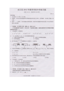 虹口区2012年数学学科中考练习题