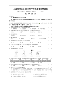 上海市宝山区2012年中考二模考化学试题