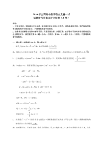 【高中数学竞赛】2010年全国数学联赛一试、二试试题及答案