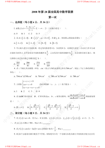 2008年第28届全国高中数学联赛试题