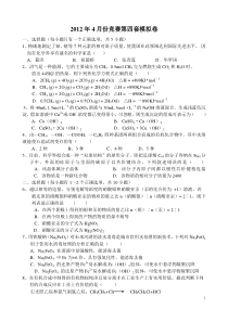 2012年浙江省化学竞赛模拟卷