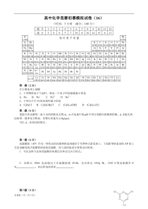 2012全国高中化学竞赛初赛模拟试卷3