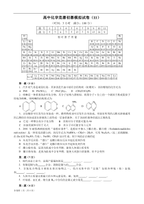 全国高中化学竞赛初赛模拟试卷2