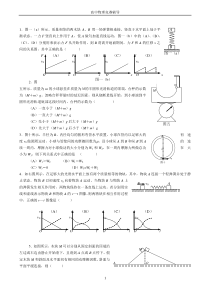 高中物理竞赛模拟试题二及答案