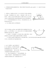 高中物理竞赛模拟试题五及答案