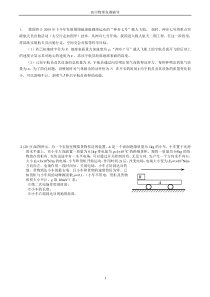 高中物理竞赛模拟试题六及答案