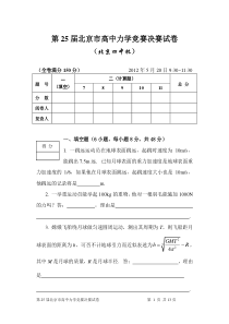 第25届北京市高中力学竞赛决赛试卷