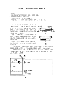 2010年第二十届全国初中应用物理竞赛复赛试题