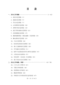 防洪应急预案(3)