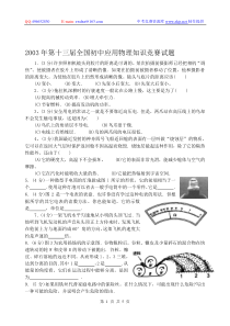 2003年第十三届全国初中应用物理知识竞赛试题