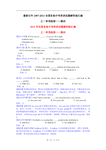 最新五年全国各地中考英语试题单选汇编-数词