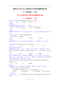 最新五年全国各地中考英语试题单选汇编-介词