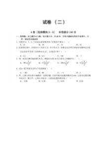 全国百所名校高二期末考试卷数学期末2