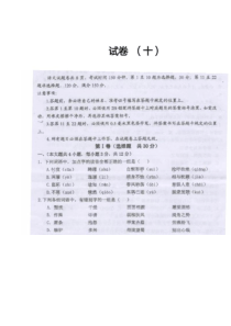 全国百所名校高二期末考试卷语文期末10