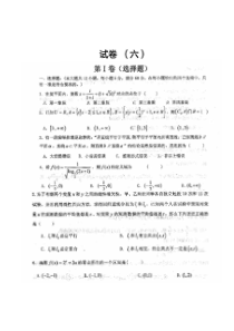 全国百所名校高二期末考试卷数学期末6