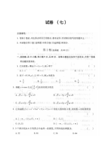 全国百所名校高二期末考试卷数学期末7