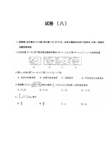 全国百所名校高二期末考试卷数学期末8