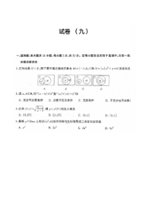 全国百所名校高二期末考试卷数学期末9