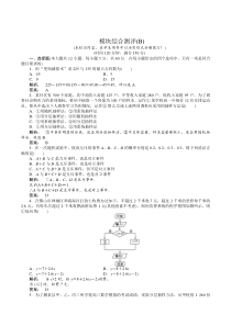 高一数学模块综合测评试题