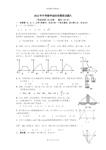 2012年中考数学适应性模拟试题八