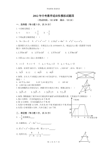 2012年中考数学适应性模拟试题四