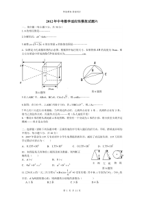 2012年中考数学适应性模拟试题六