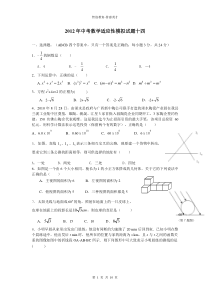 2012年中考数学适应性模拟试题十四