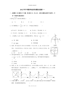 2012年中考数学适应性模拟试题十一