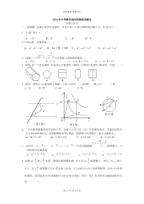 2012年中考数学适应性模拟试题五