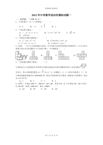 2012年中考数学适应性模拟试题一