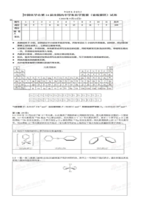 中国化学会第24届全国高中学生化学竞赛(省级赛区)试卷