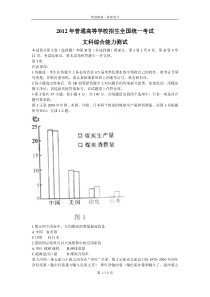 2012年高校招生考试大纲全国卷文综